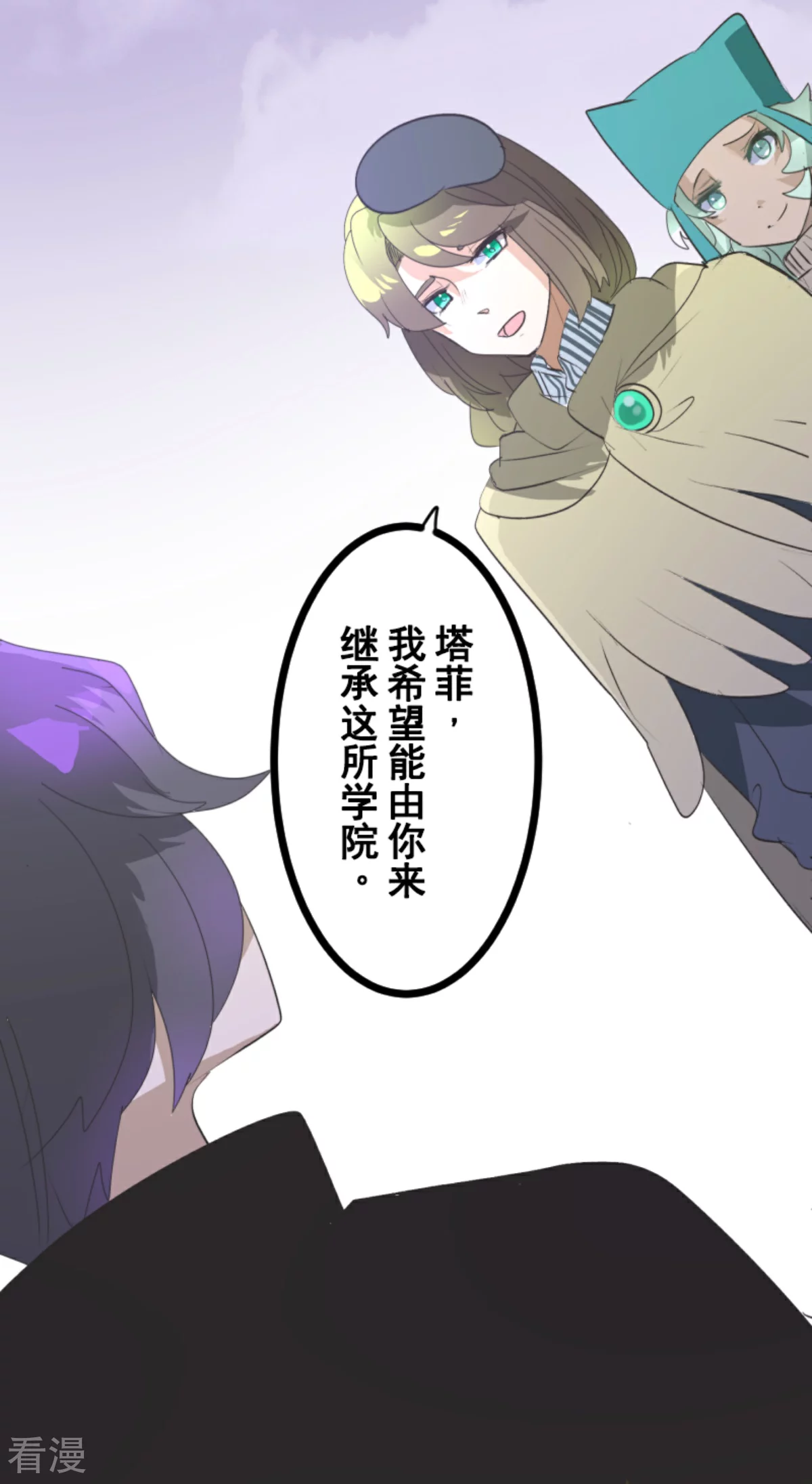 他和她的魔法契約 - 第286話 送別(1/2) - 8