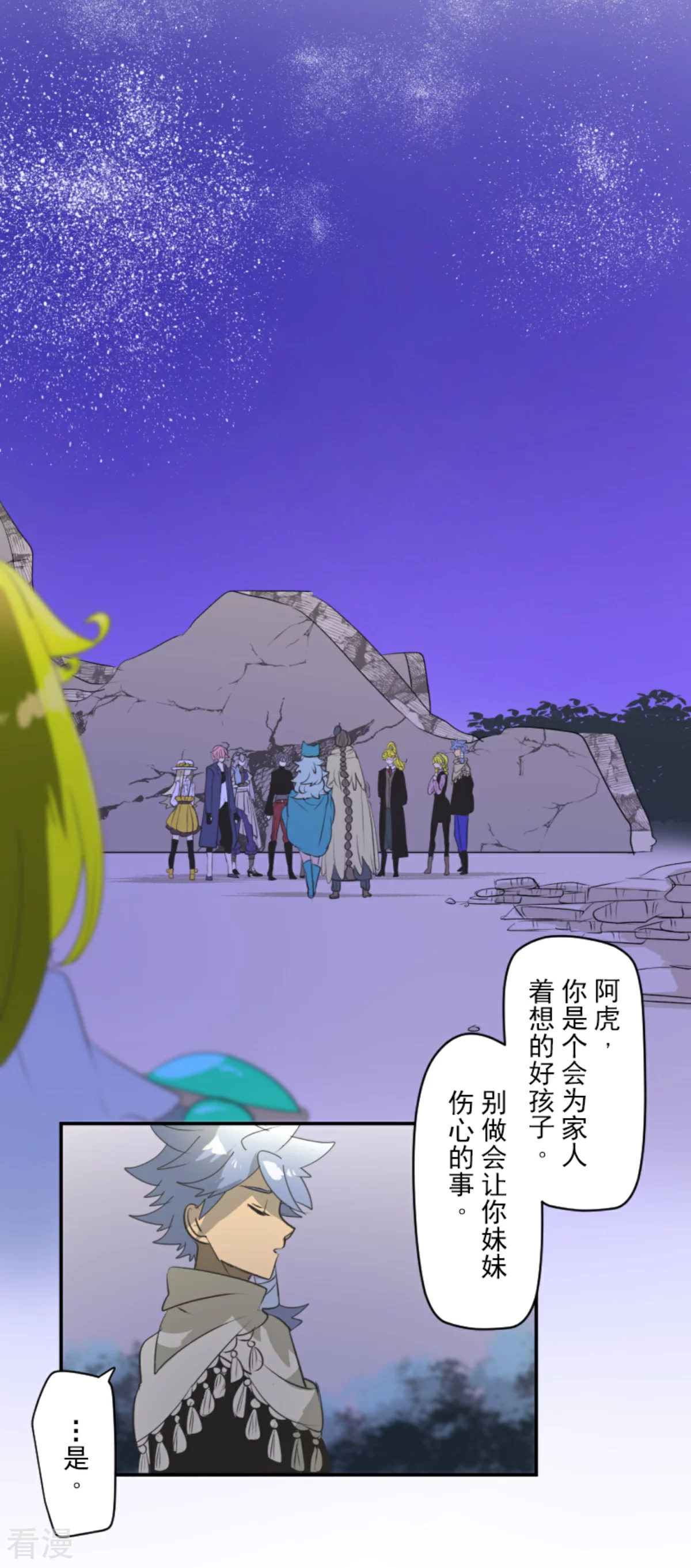 他和她的魔法契約 - 第286話 送別(1/2) - 4