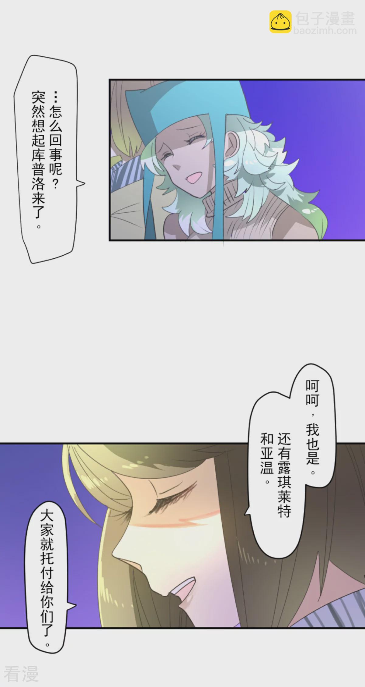 他和她的魔法契約 - 第286話 送別(1/2) - 1