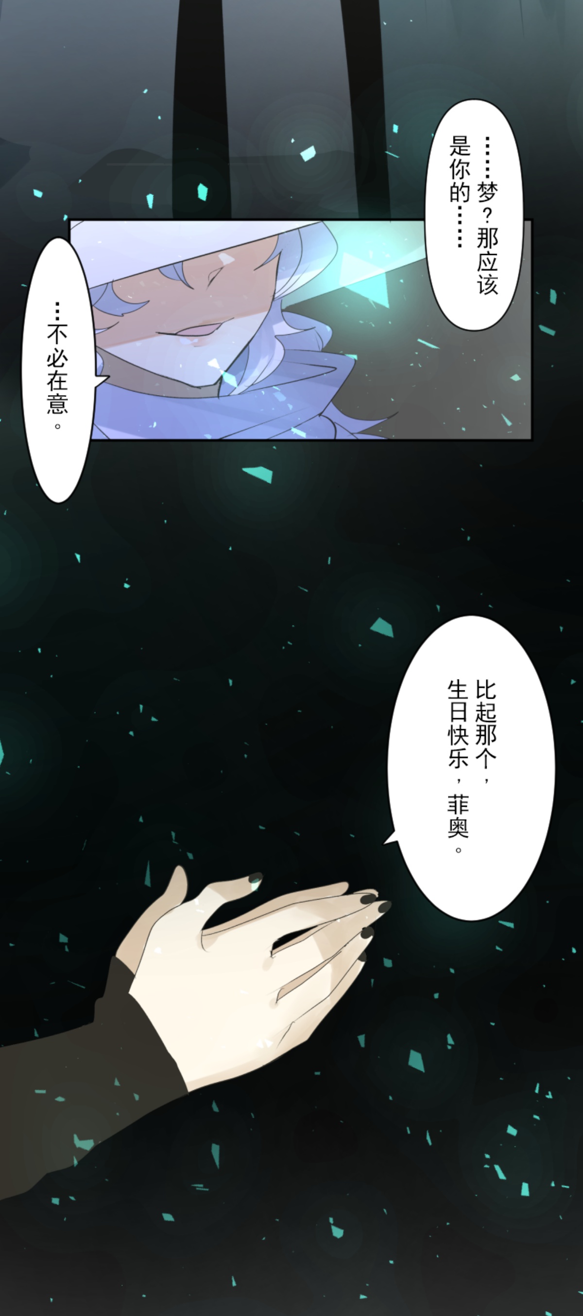 他和她的魔法契約 - 第292話 熟悉的背影(1/2) - 7