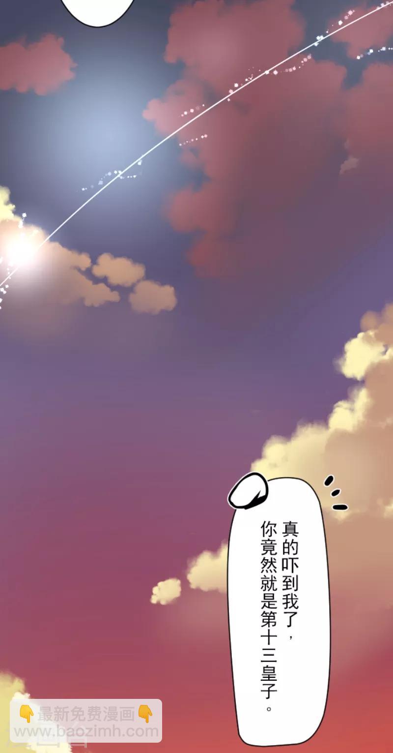 他和她的魔法契約 - 第46話 是敵是友 - 3