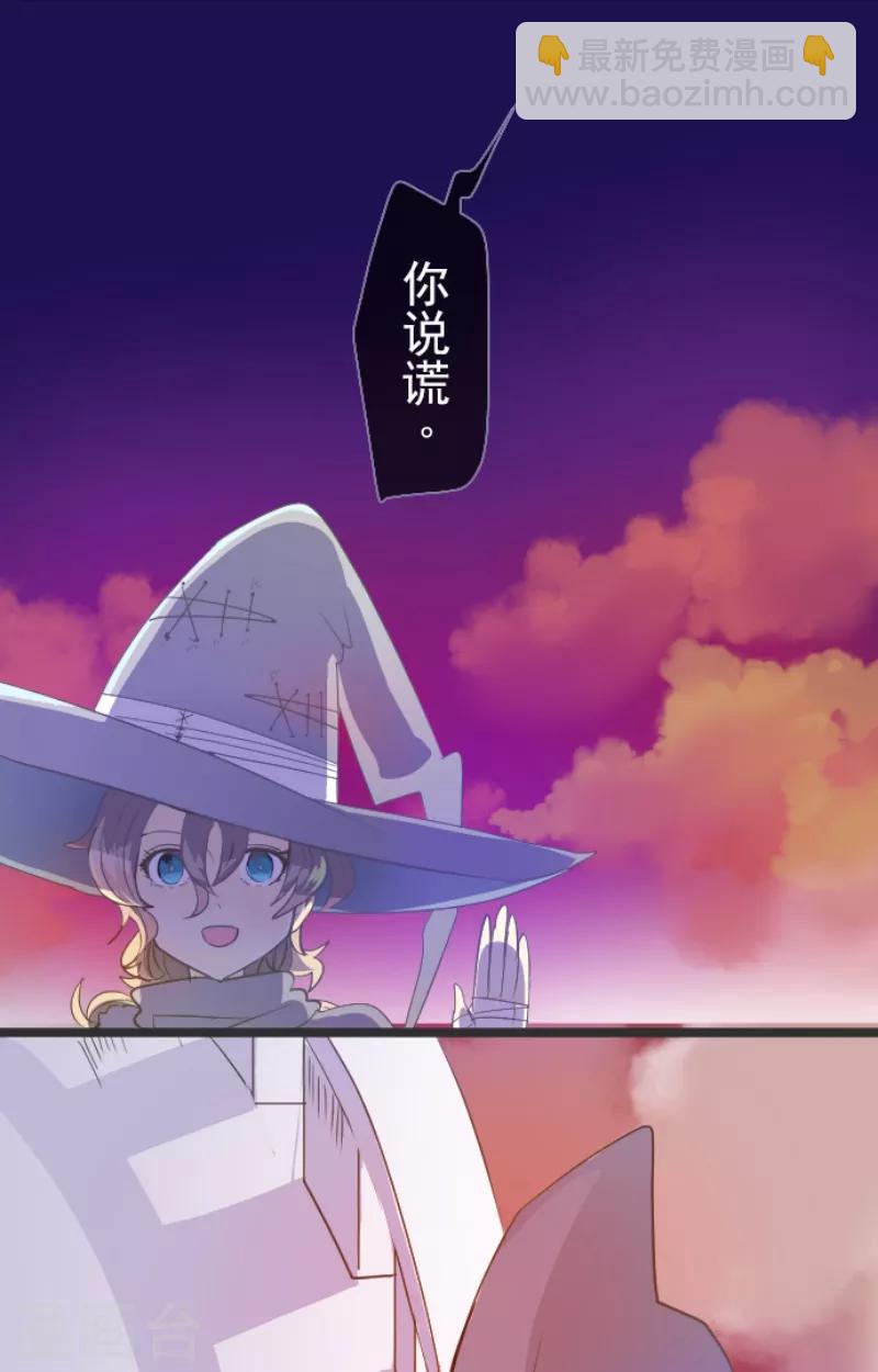 他和她的魔法契約 - 第46話 是敵是友 - 6