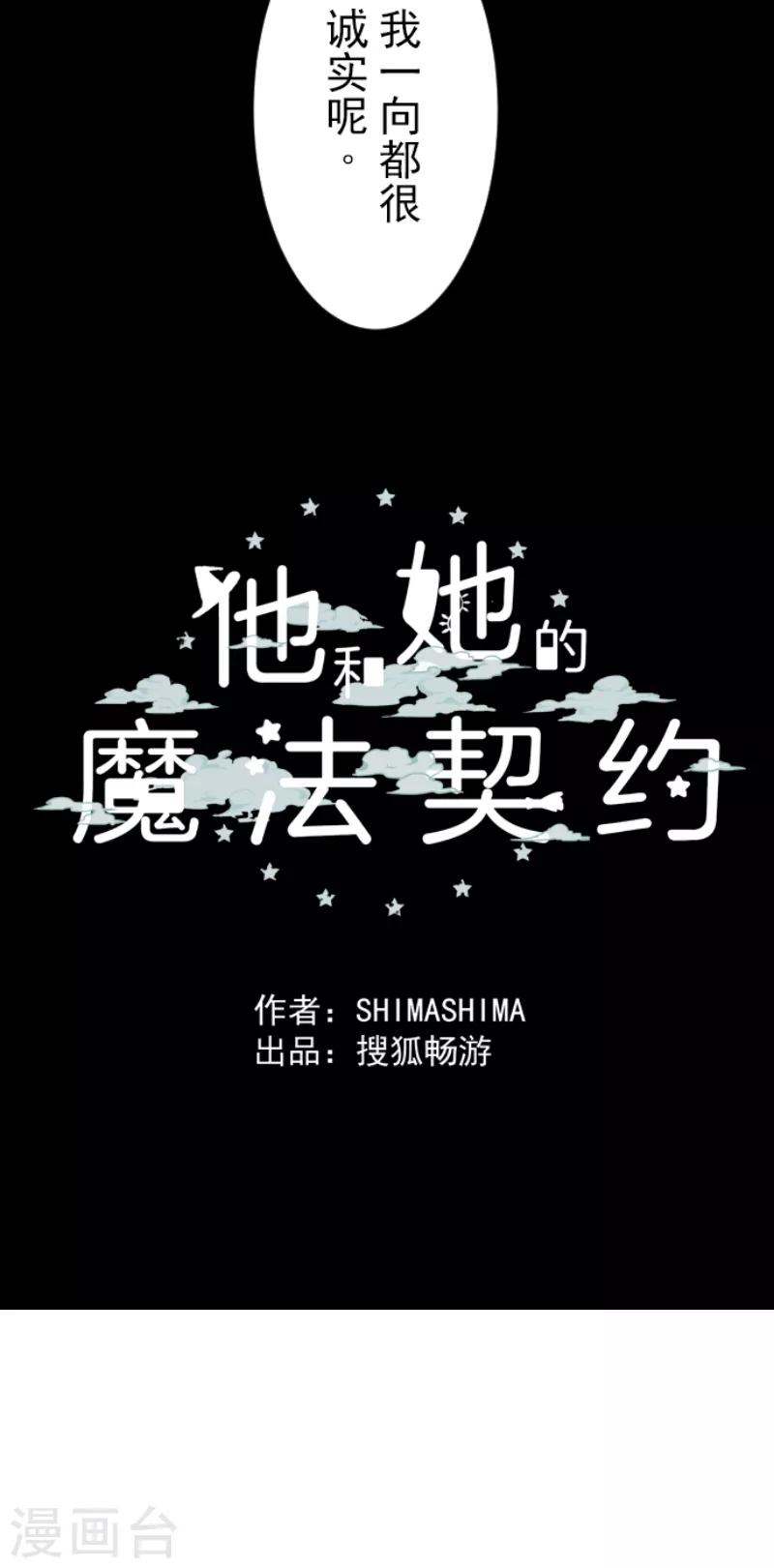 他和她的魔法契約 - 第46話 是敵是友 - 2