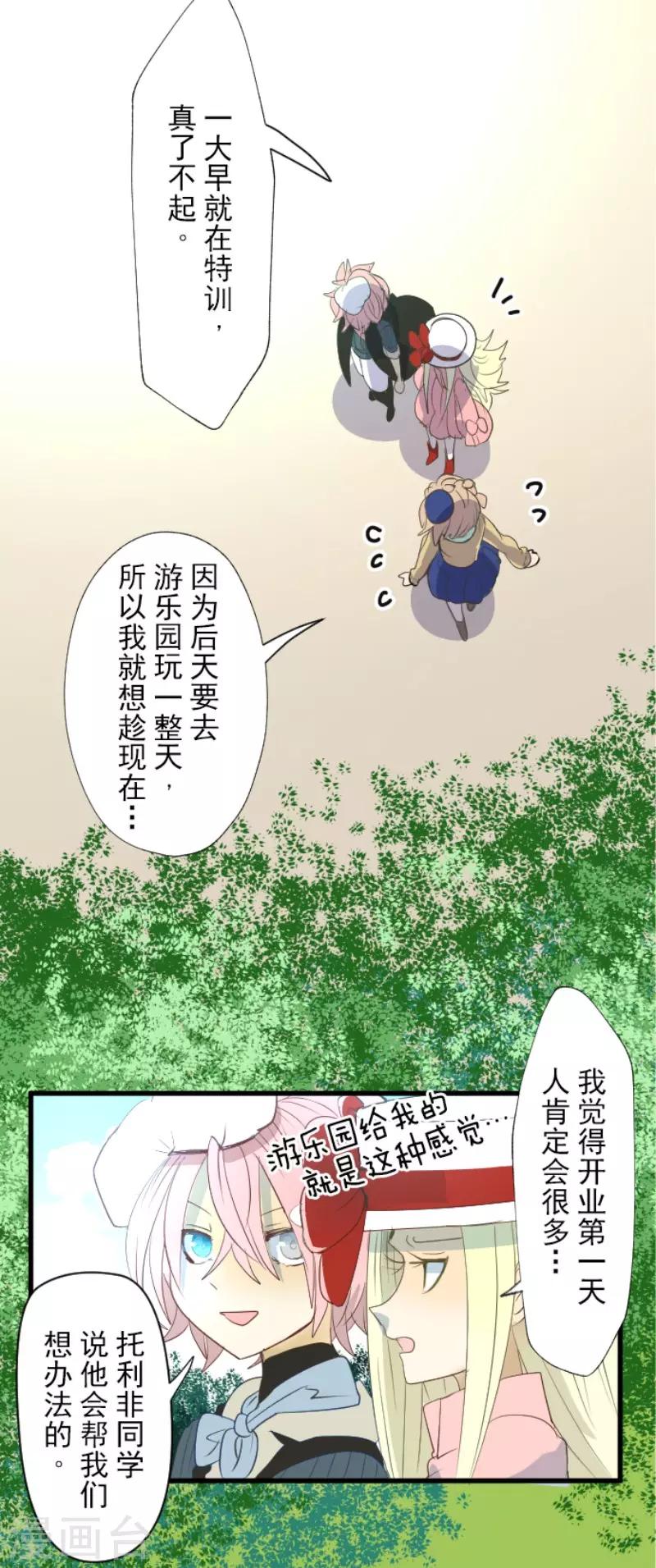 他和她的魔法契約 - 第66話 風暴將至1 - 2