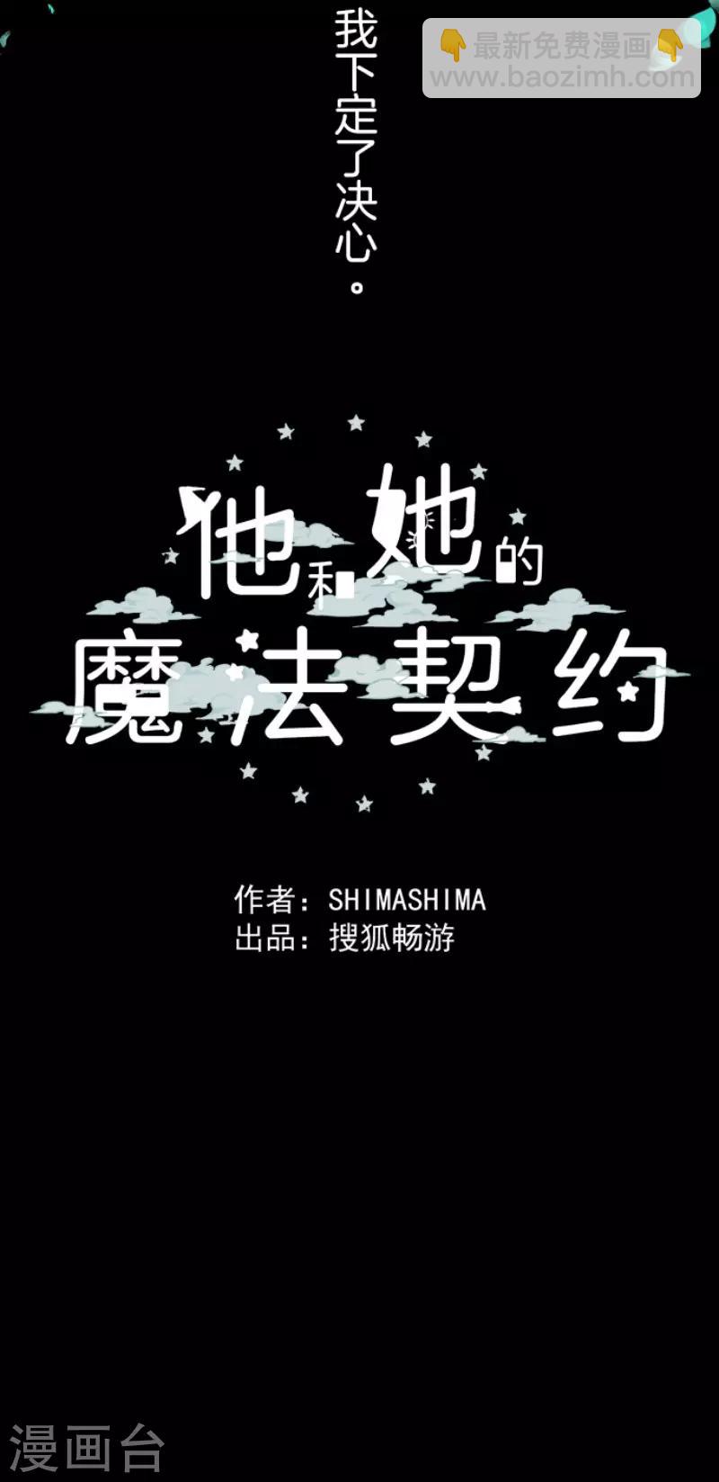 他和她的魔法契約 - 第78話 過去篇11 - 3