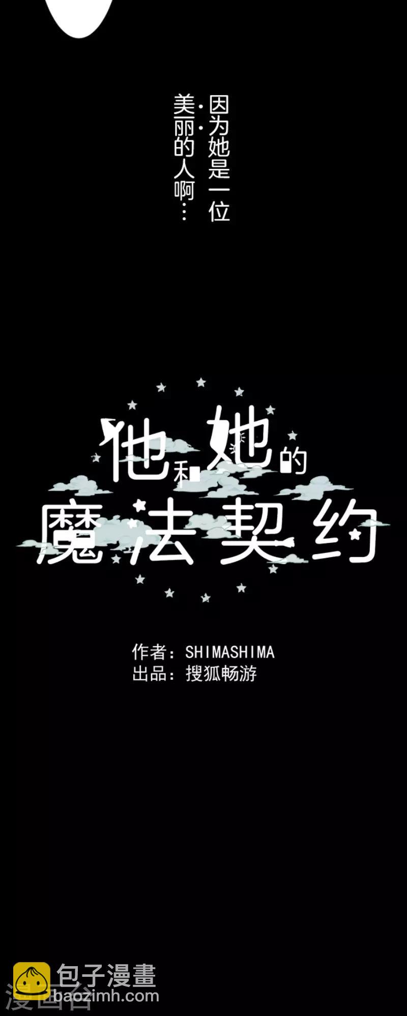 他和她的魔法契約 - 第82話 過去篇12 - 3