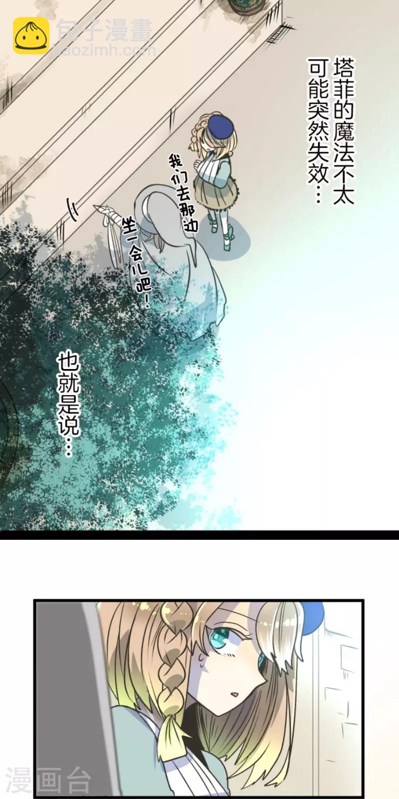 他和她的魔法契約 - 第86話 療傷 - 6