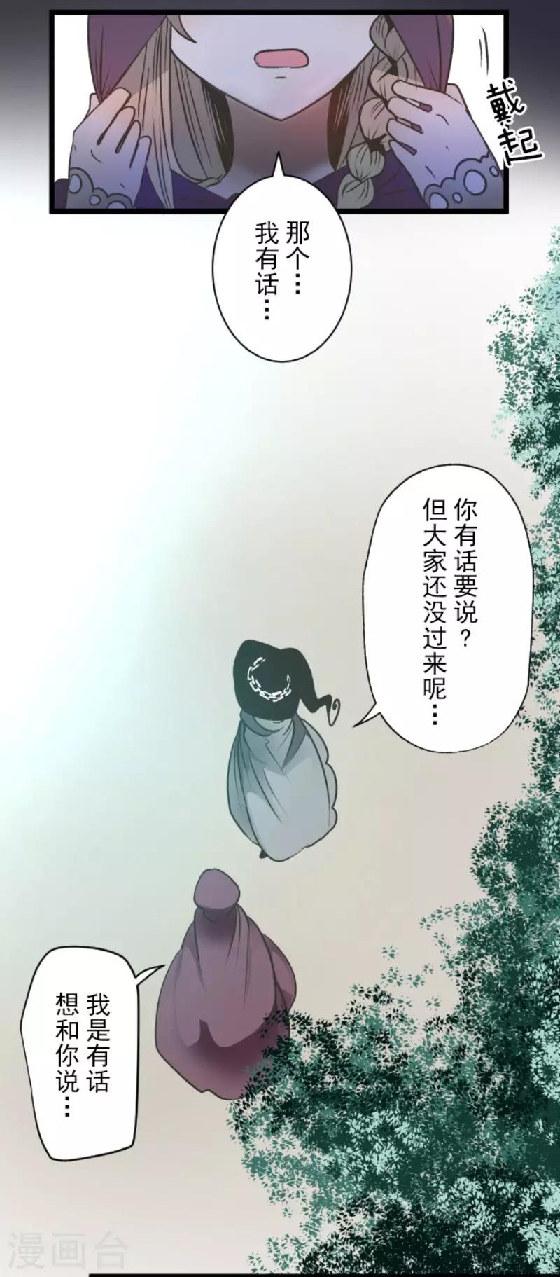 他和她的魔法契約 - 第86話 療傷 - 3