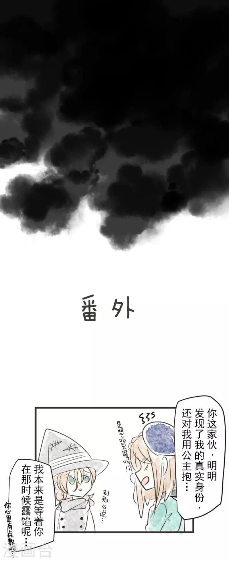 他和她的魔法契约 - 第86话 疗伤 - 2