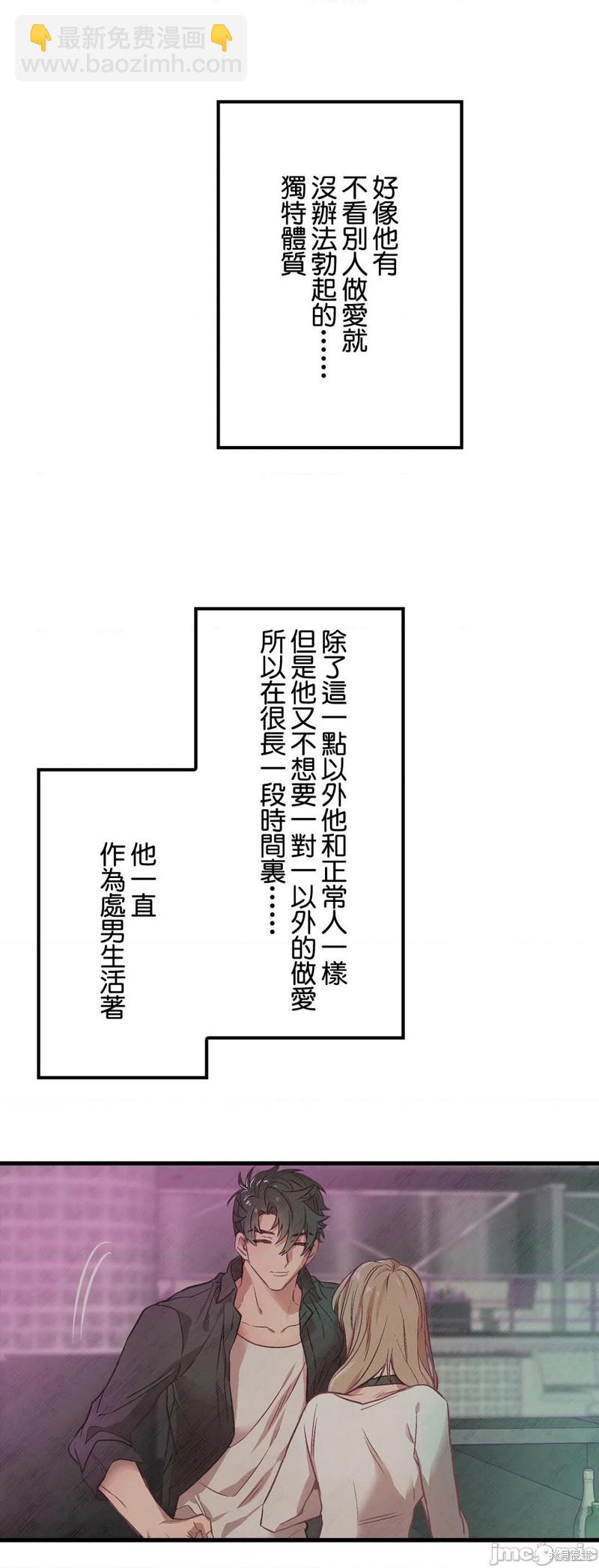 他和他和他 - 第3话 - 4