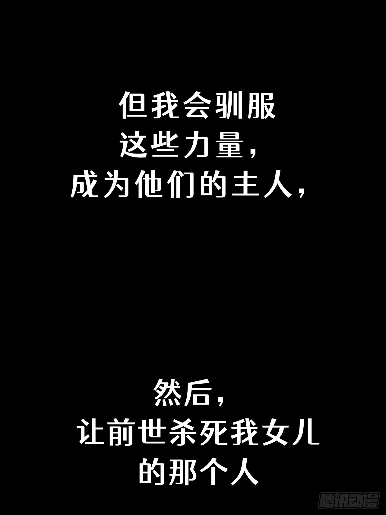 她會馴服英雄 - 預告 - 我會讓你跪在我的腳下 - 5