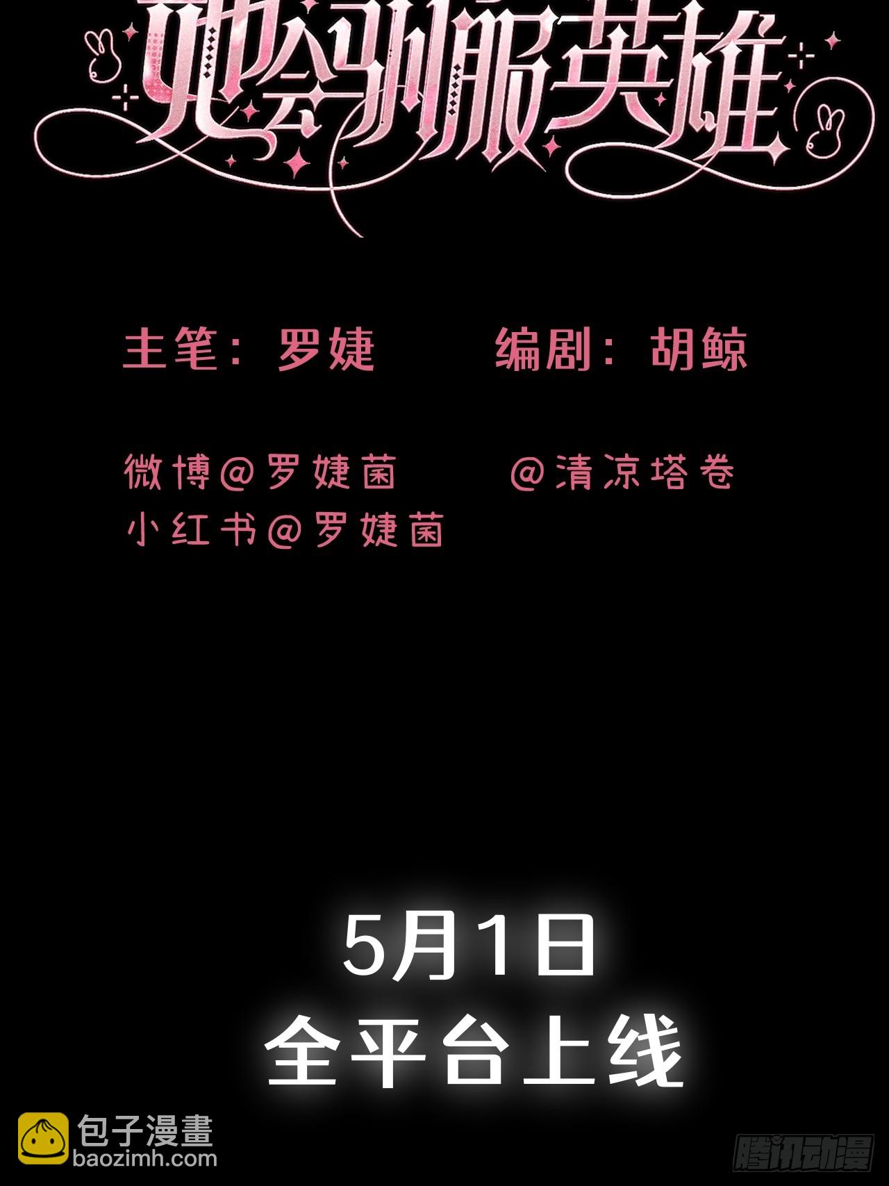 她會馴服英雄 - 預告 - 我會讓你跪在我的腳下 - 5