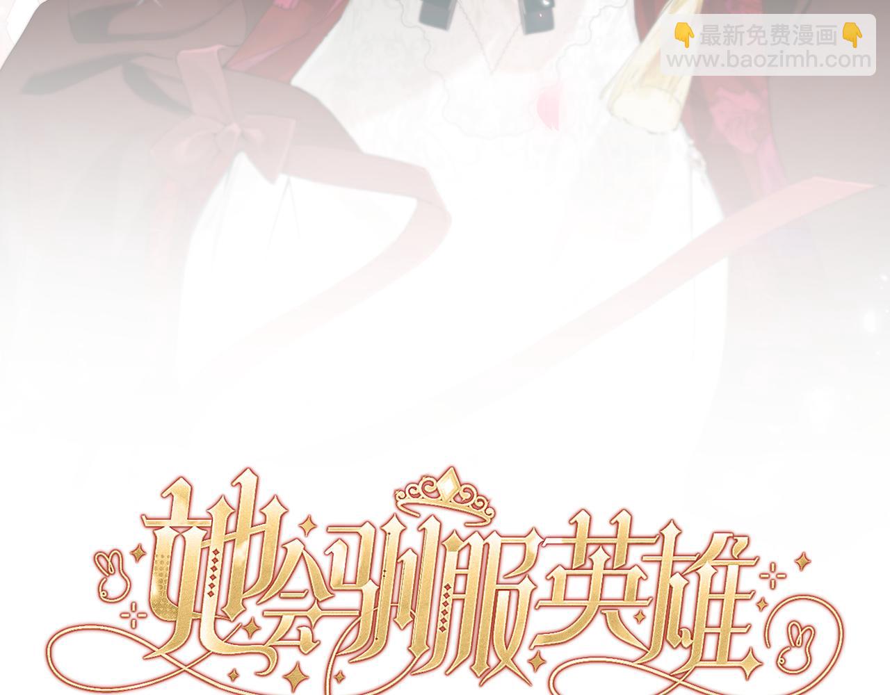 她會馴服英雄 - 11-平民魔法師(1/4) - 4