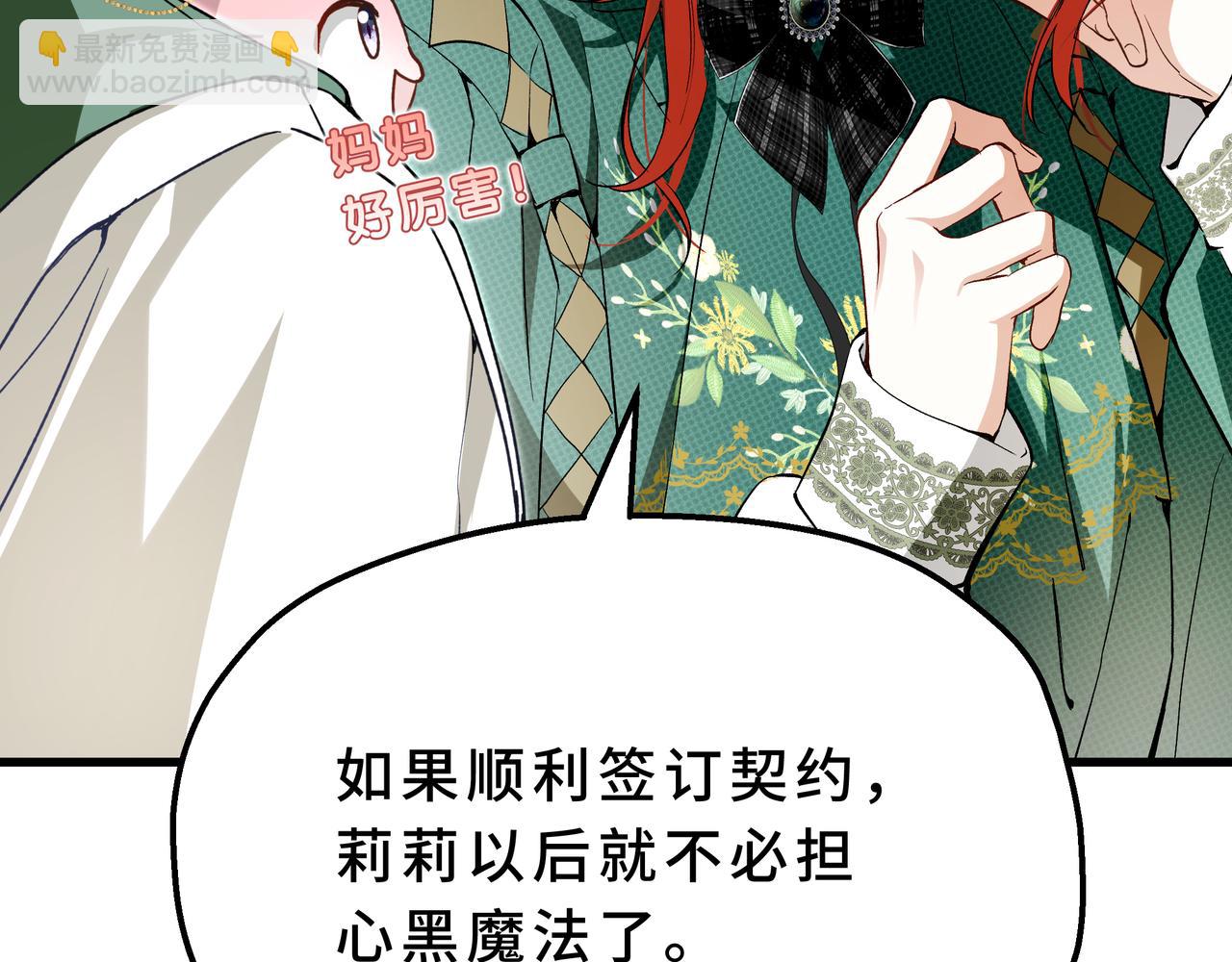 她會馴服英雄 - 11-平民魔法師(1/4) - 8