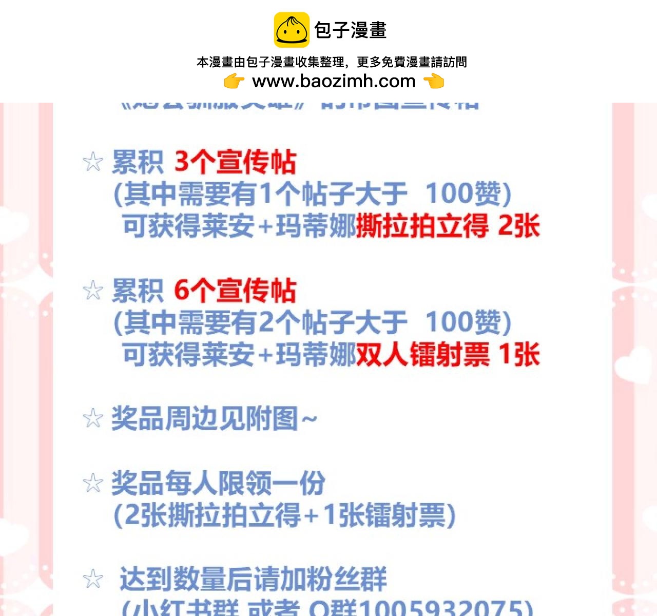 她會馴服英雄 - 七月活動 - 2