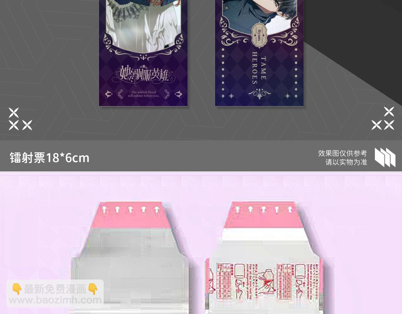 她會馴服英雄 - 七月活動 - 2