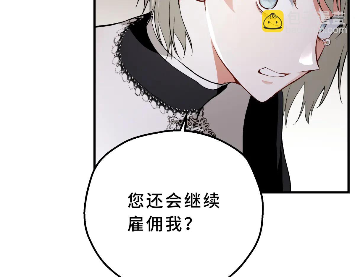 她會馴服英雄 - 08-她不再只屬於我(1/4) - 4