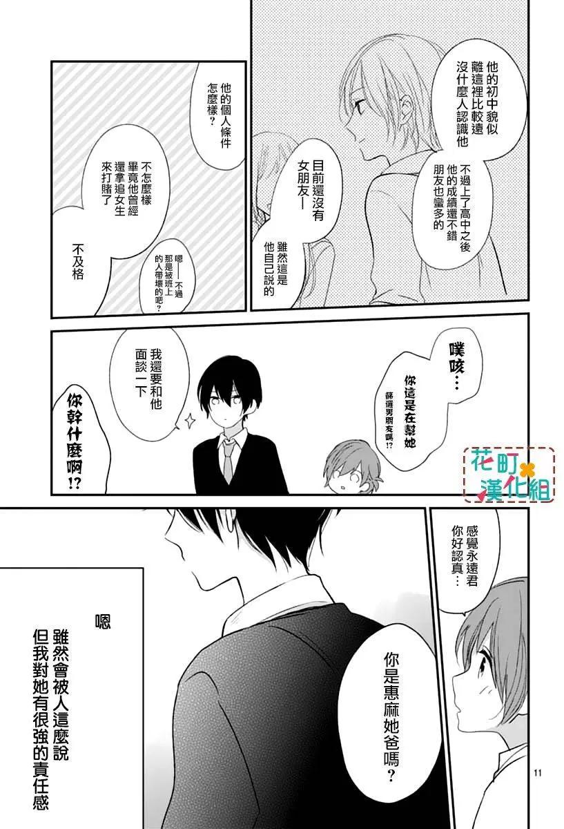 TA或許不喜歡我吧 - 第03回 - 5
