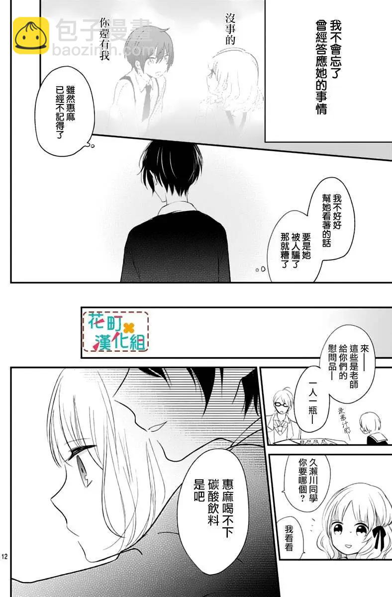 TA或許不喜歡我吧 - 第03回 - 6