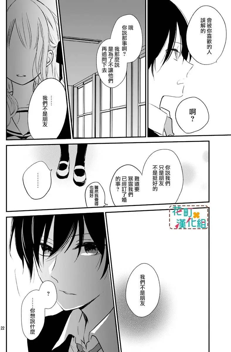 TA或許不喜歡我吧 - 第03回 - 4