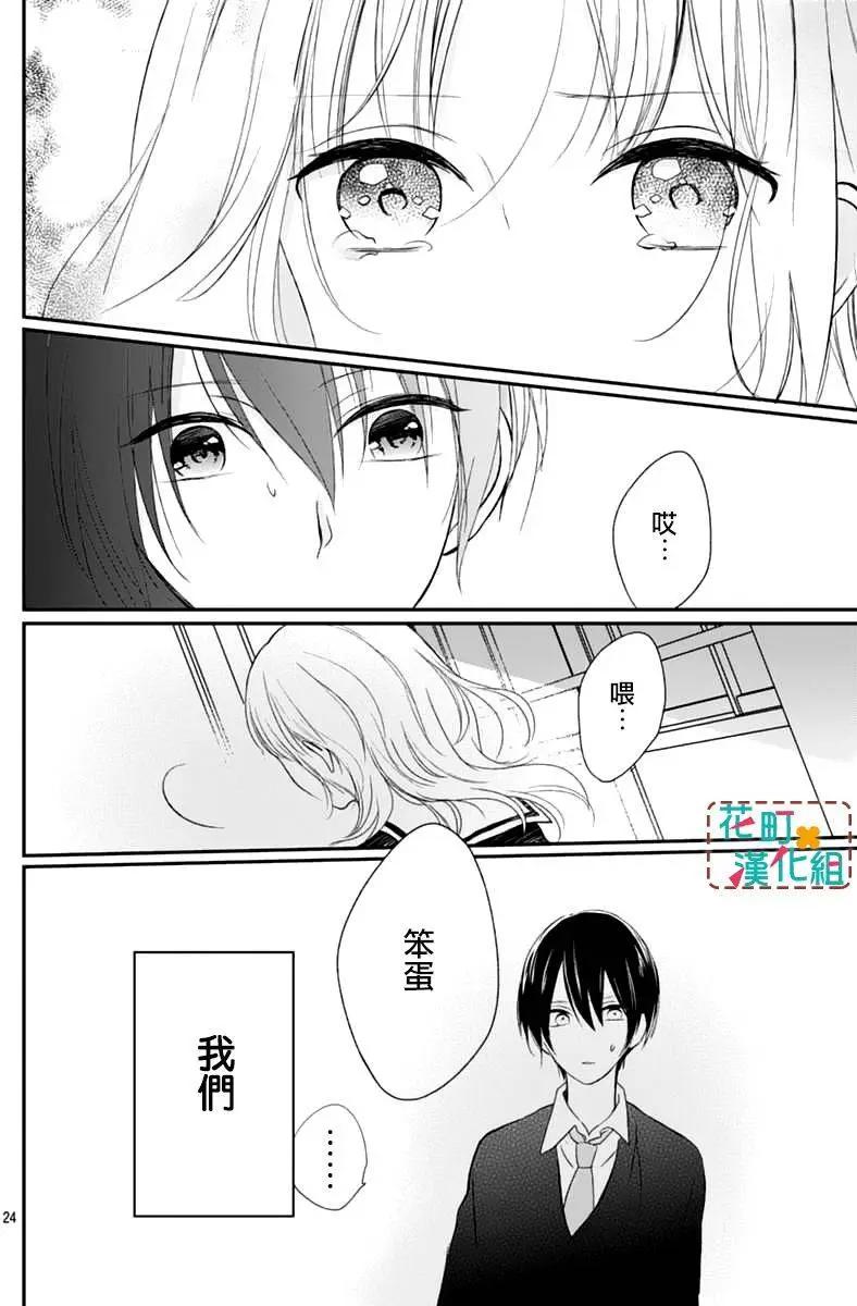 TA或許不喜歡我吧 - 第03回 - 6