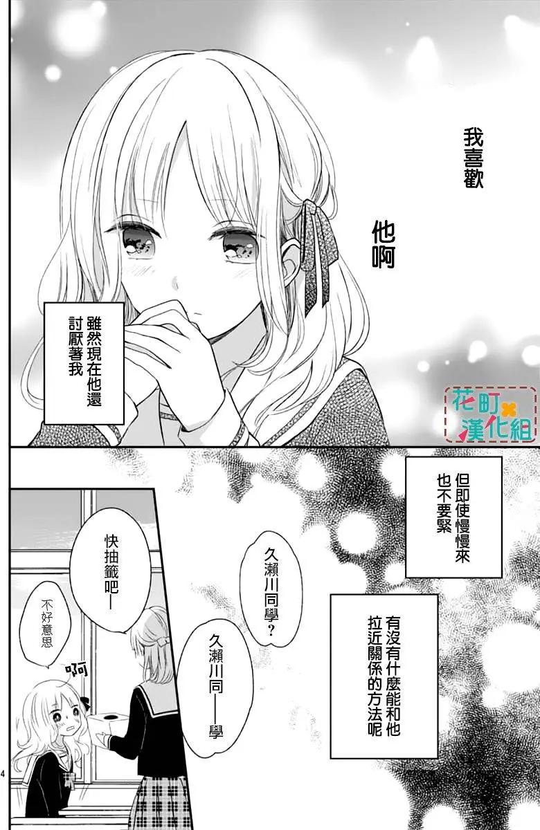 TA或許不喜歡我吧 - 第03回 - 4