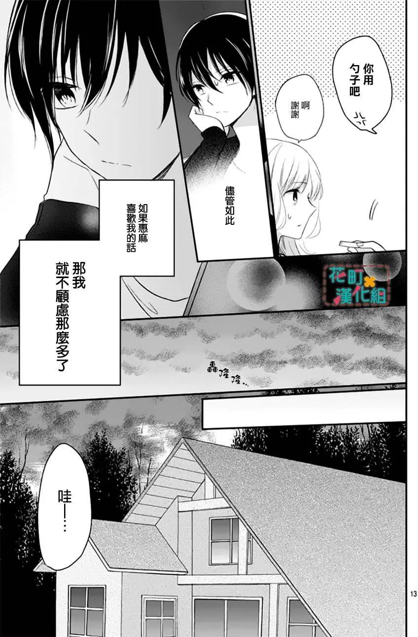 TA或許不喜歡我吧 - 第05回 - 1