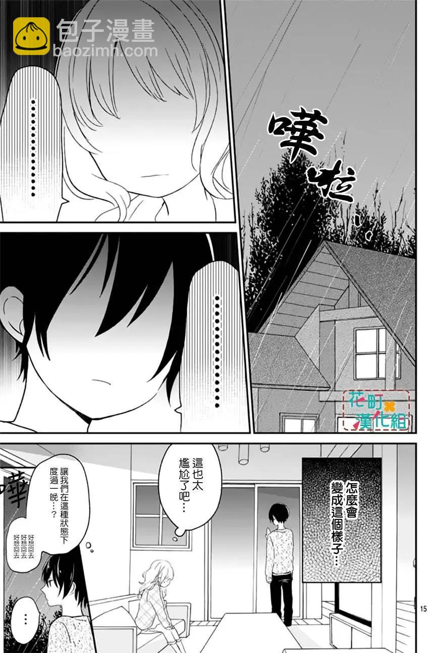 TA或許不喜歡我吧 - 第05回 - 3