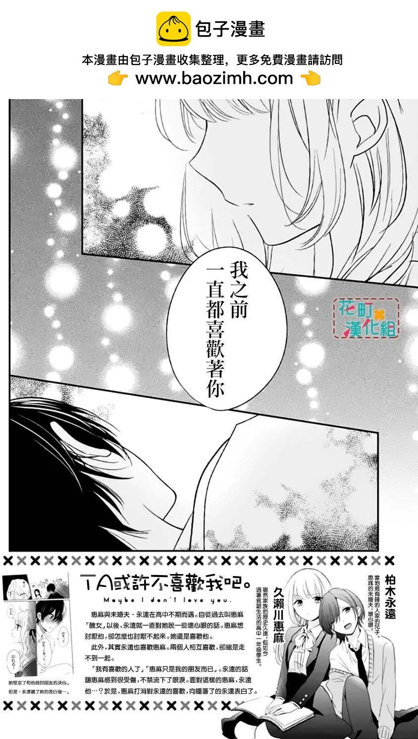 TA或許不喜歡我吧 - 第05回 - 2
