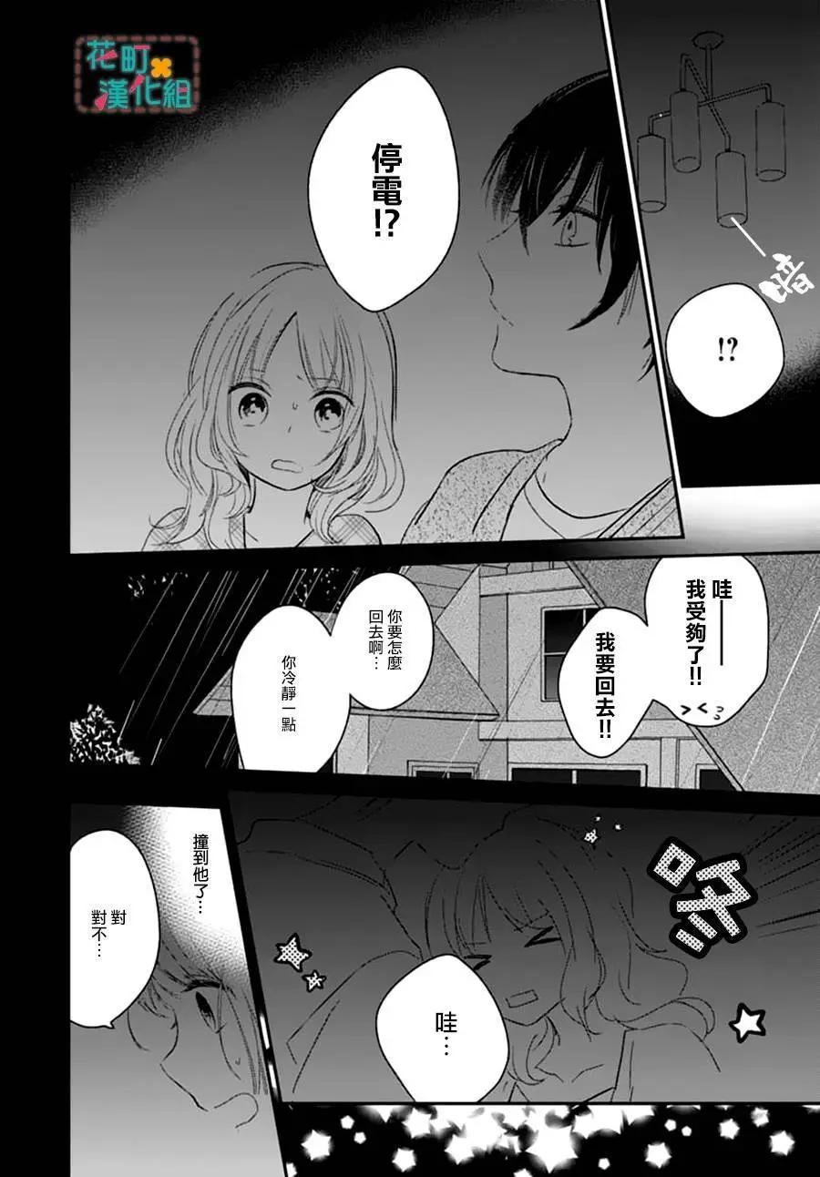 TA或許不喜歡我吧 - 第05回 - 2