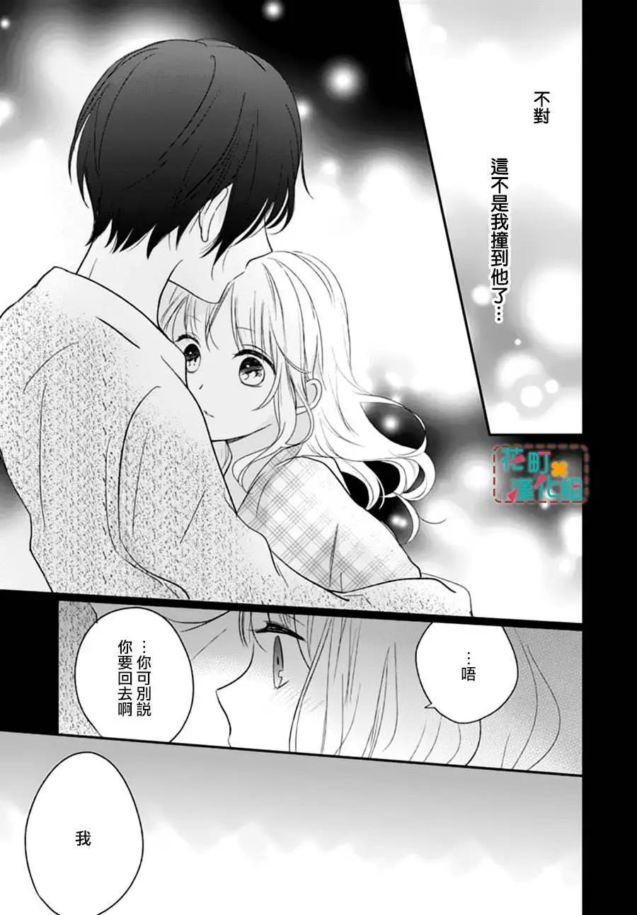 TA或許不喜歡我吧 - 第05回 - 3