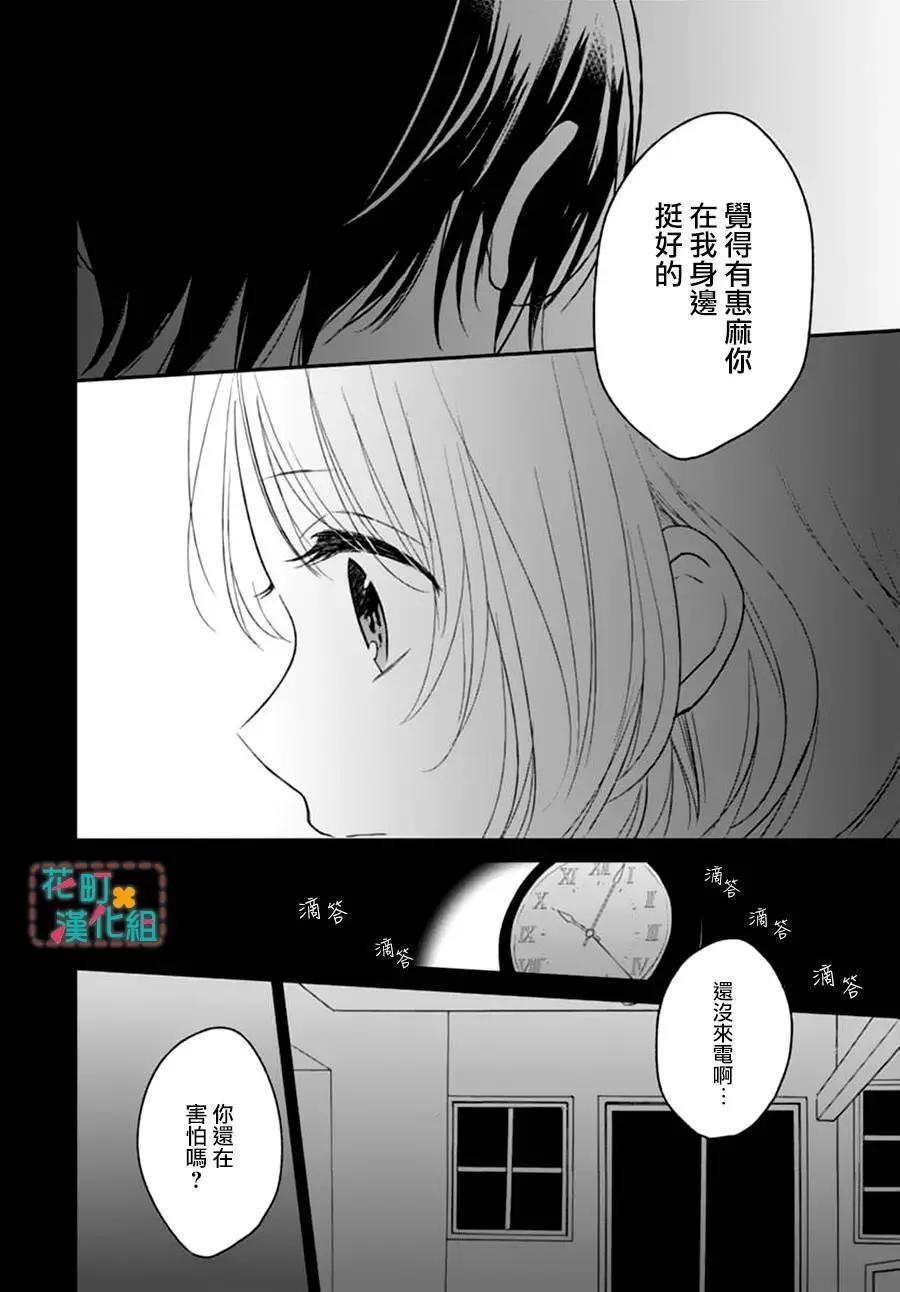 TA或許不喜歡我吧 - 第05回 - 4