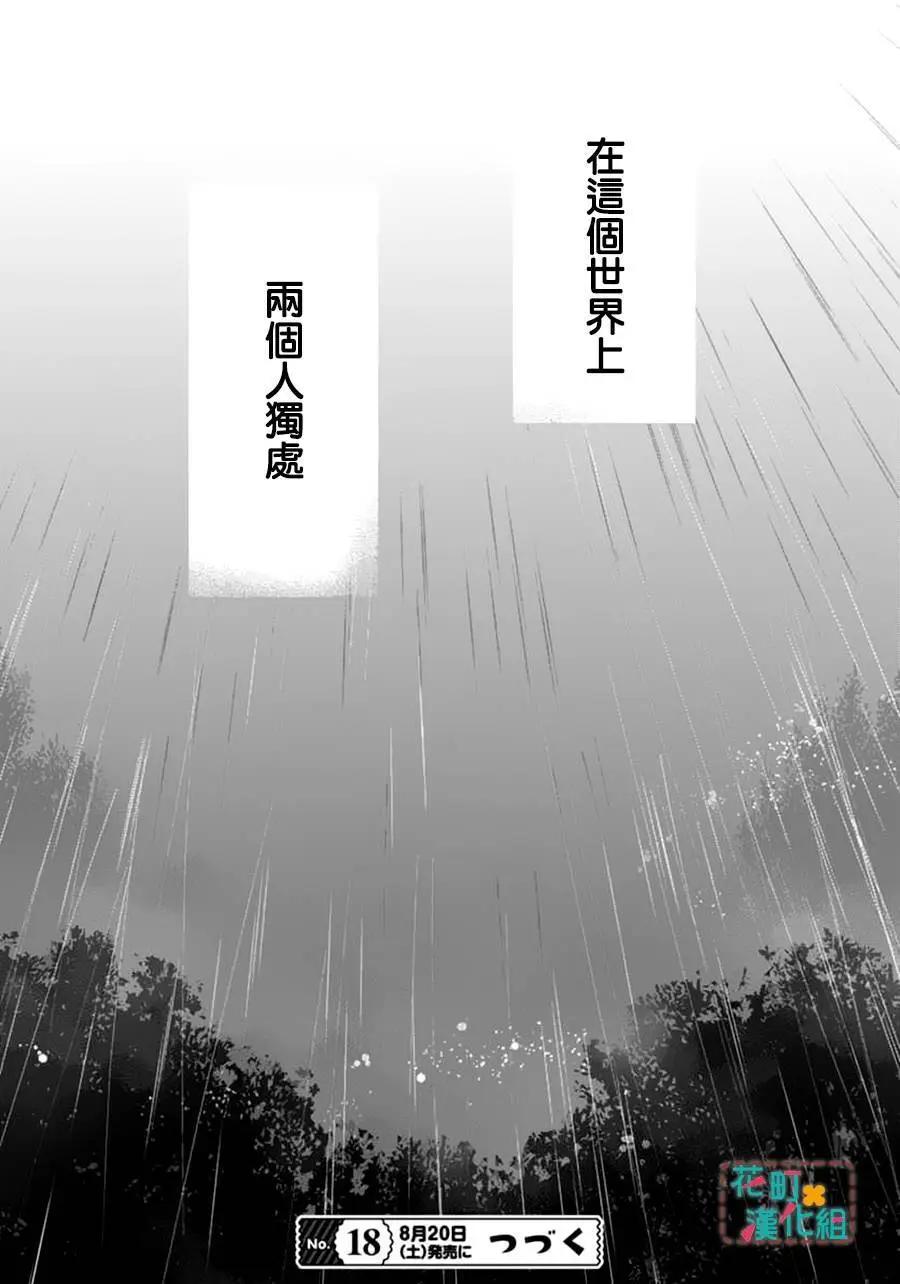 TA或許不喜歡我吧 - 第05回 - 1