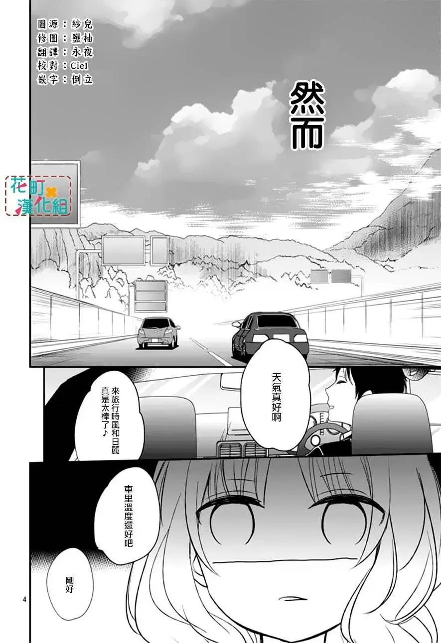 TA或許不喜歡我吧 - 第05回 - 4