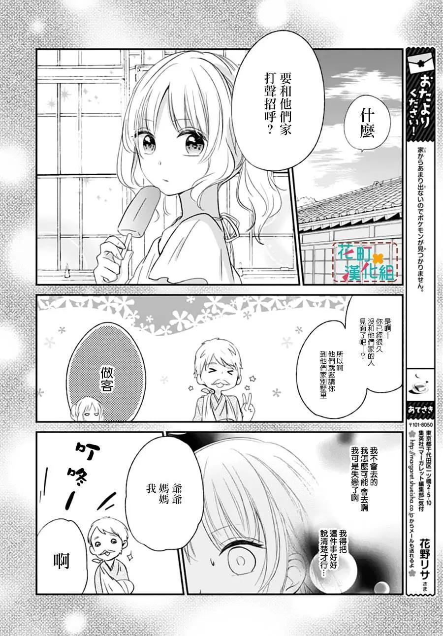 TA或許不喜歡我吧 - 第05回 - 6