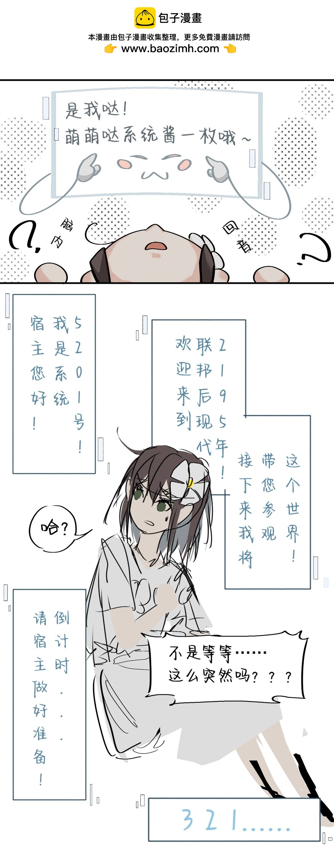 太棒了！世界變成了我想要的樣子！ - 創越？ 什麼？穿越了？ - 1