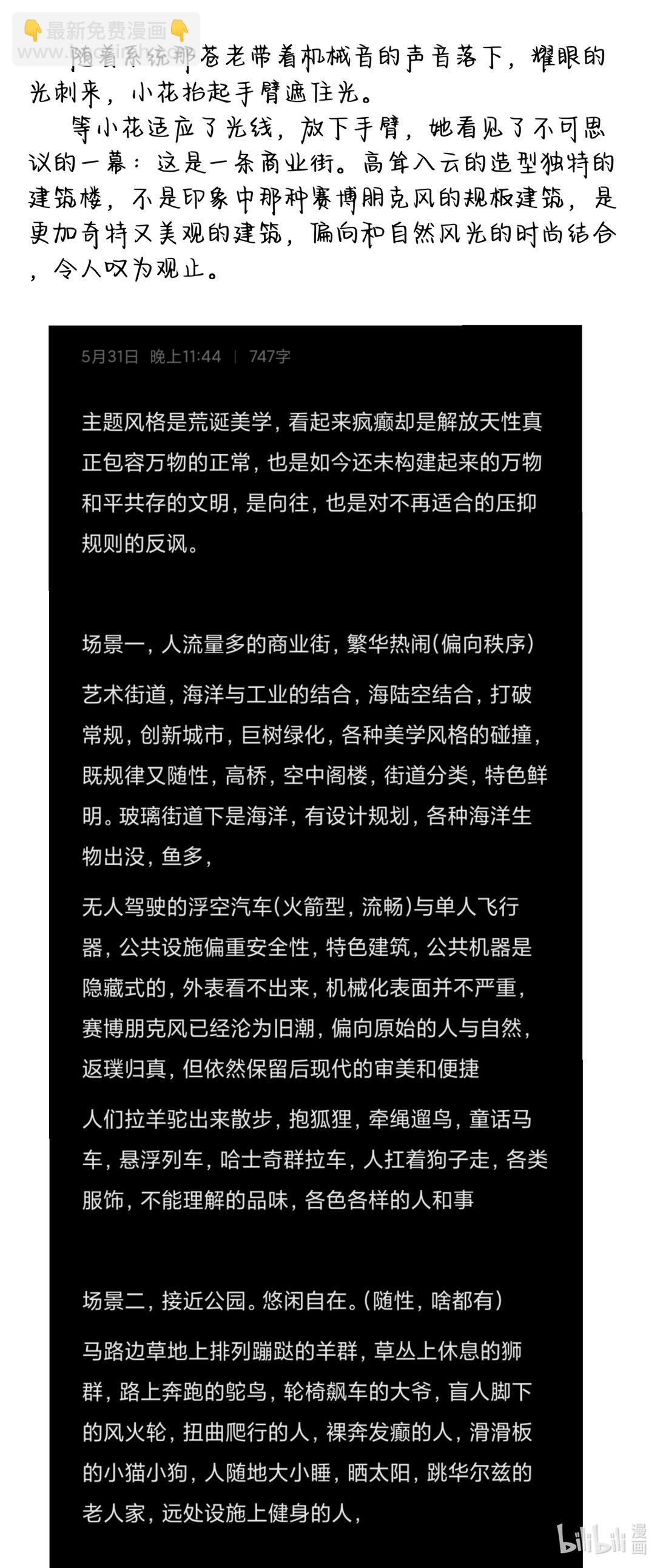 太棒了！世界變成了我想要的樣子！ - 創越？ 什麼？穿越了？ - 1