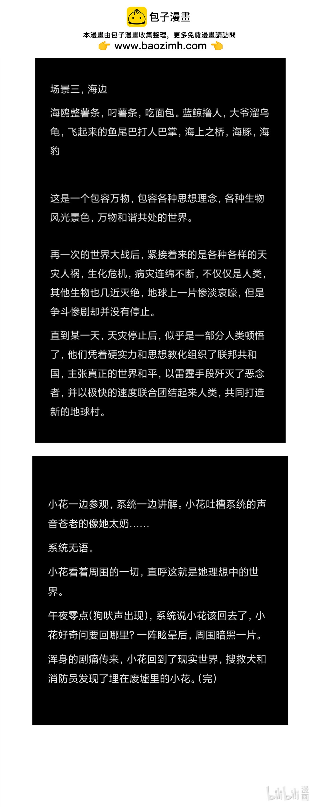 太棒了！世界變成了我想要的樣子！ - 創越？ 什麼？穿越了？ - 1