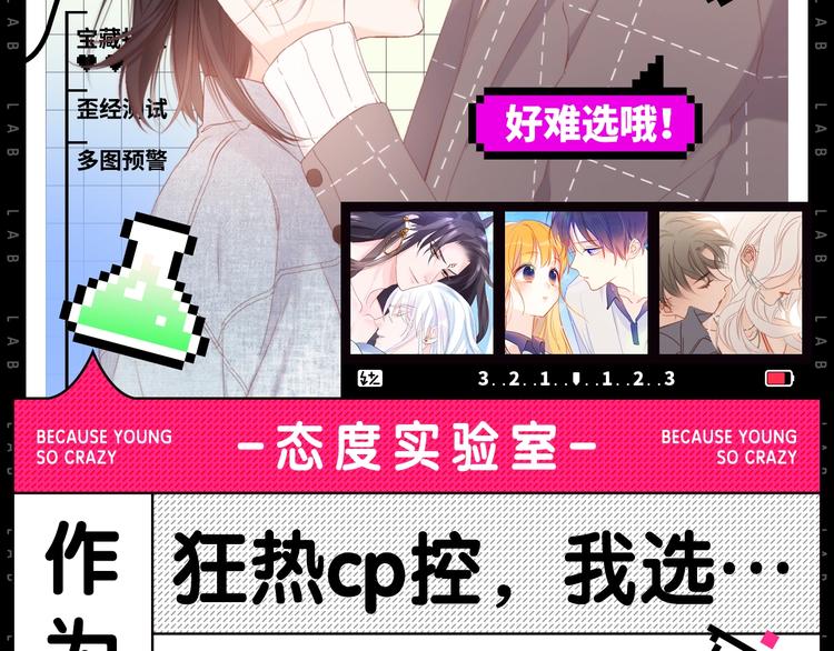 態度實驗室 - 作爲狂熱CP控... - 2