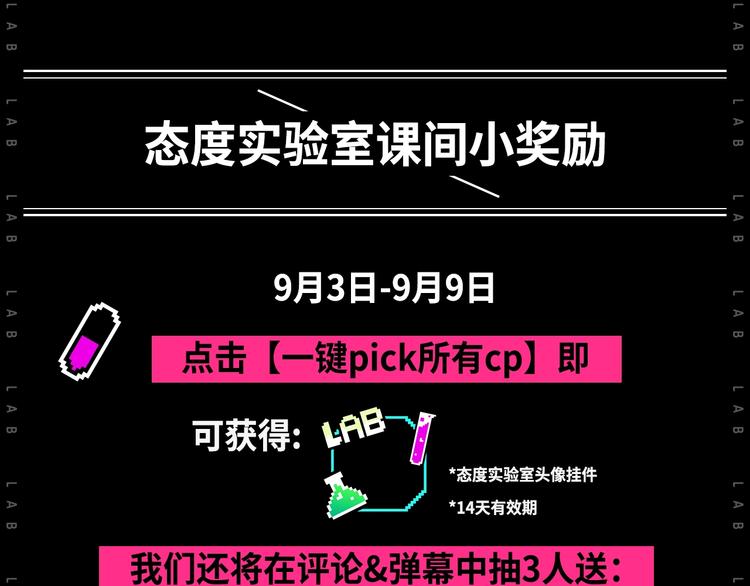 態度實驗室 - 作爲狂熱CP控... - 4