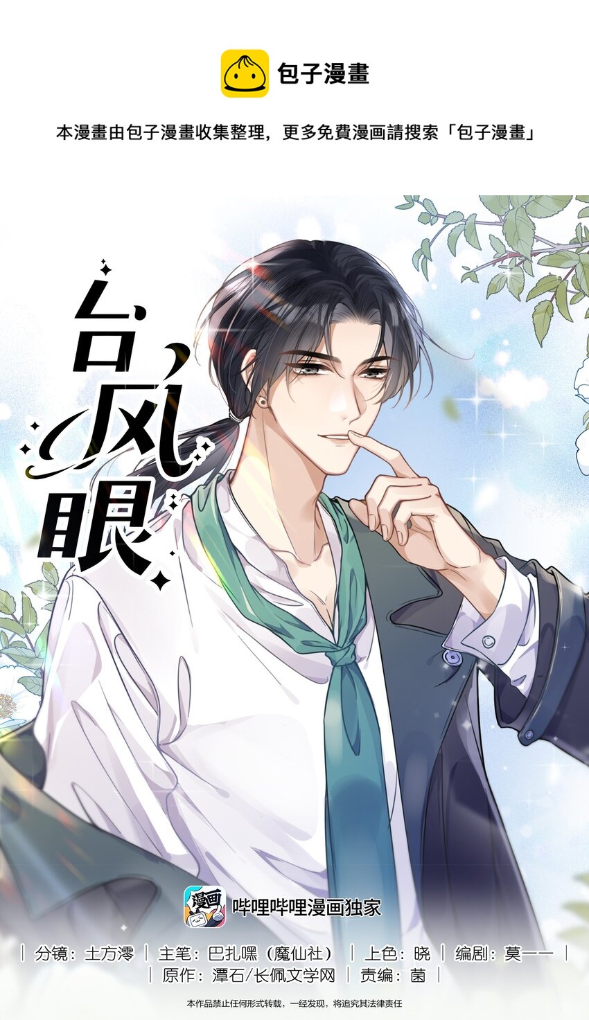 001 你们可真是敢想敢做-第1话