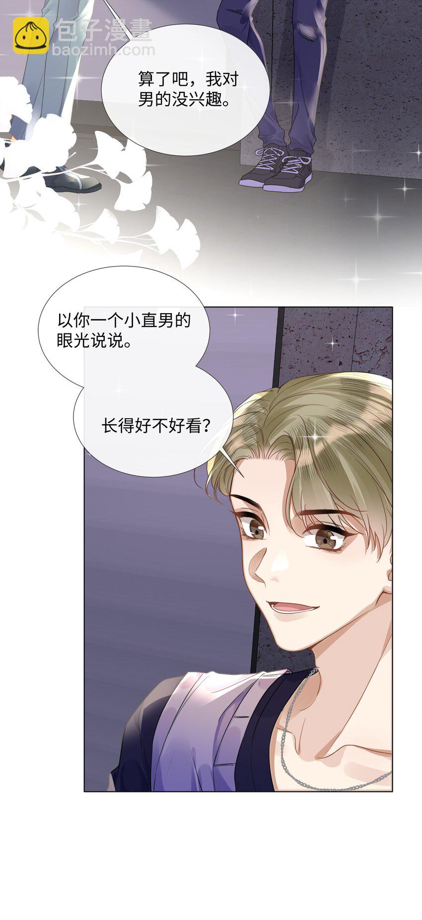 013 没他好看-第13话