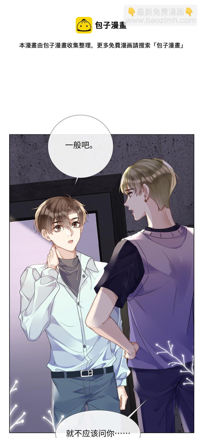 013 没他好看-第13话