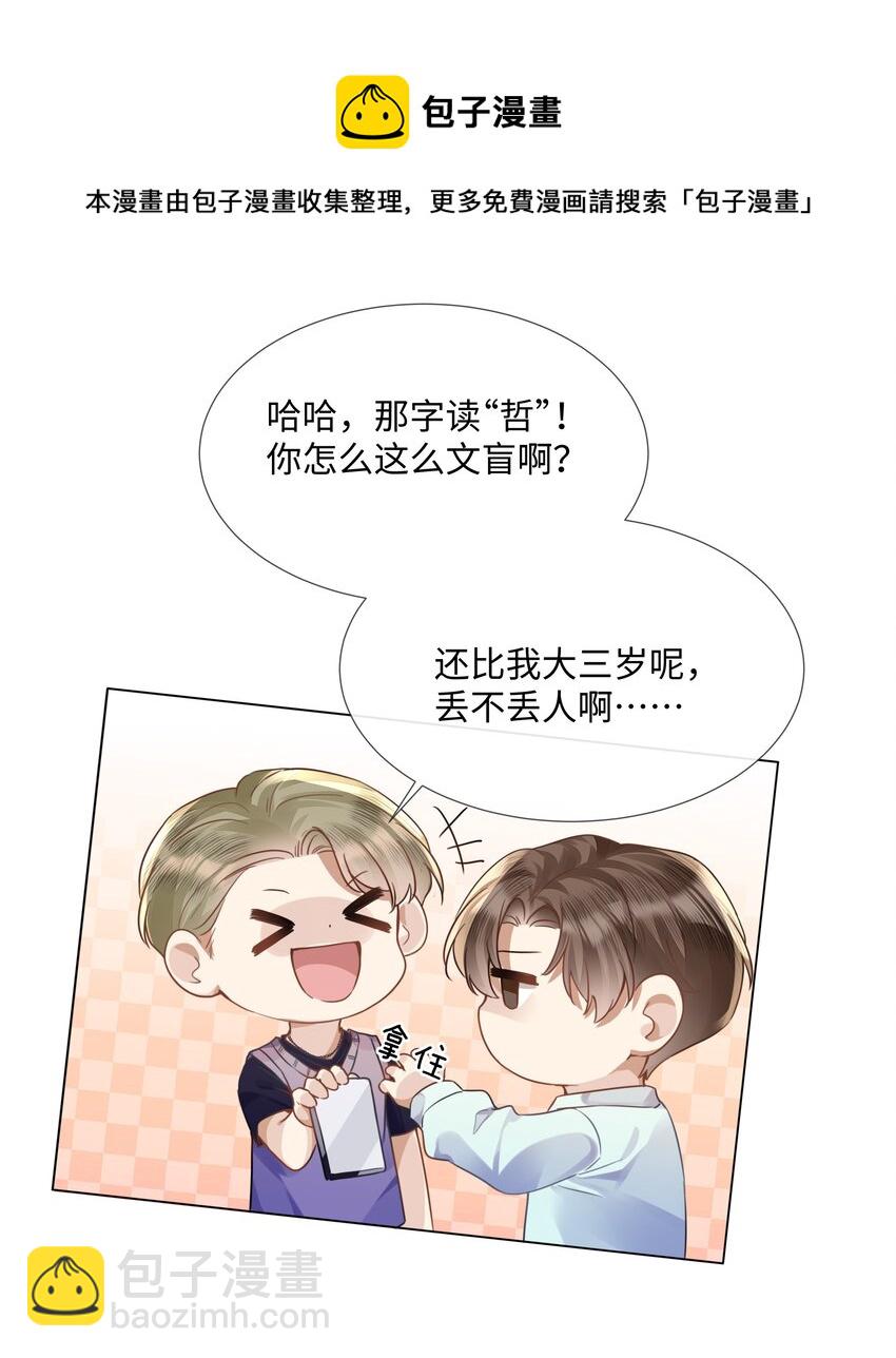 013 没他好看-第13话