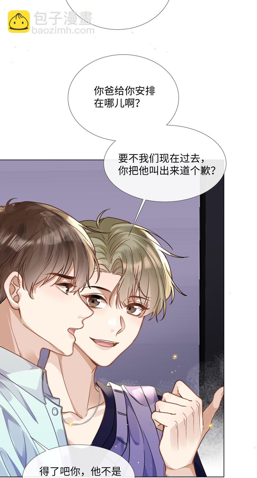 013 没他好看-第13话