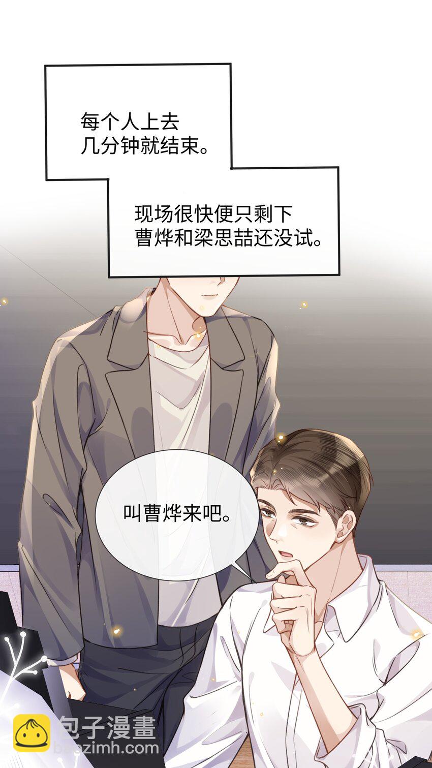 019 没人怀疑这场试镜的结果-第19话