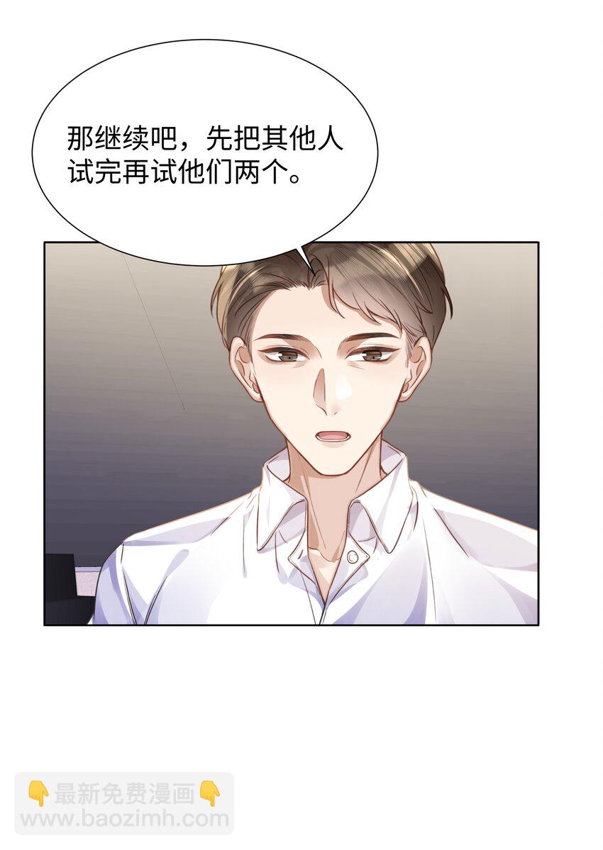 019 没人怀疑这场试镜的结果-第19话