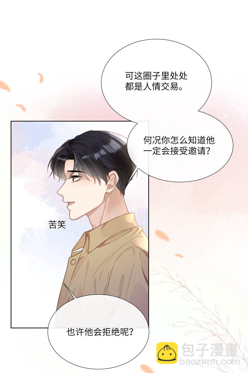 003 他会来的-第3话