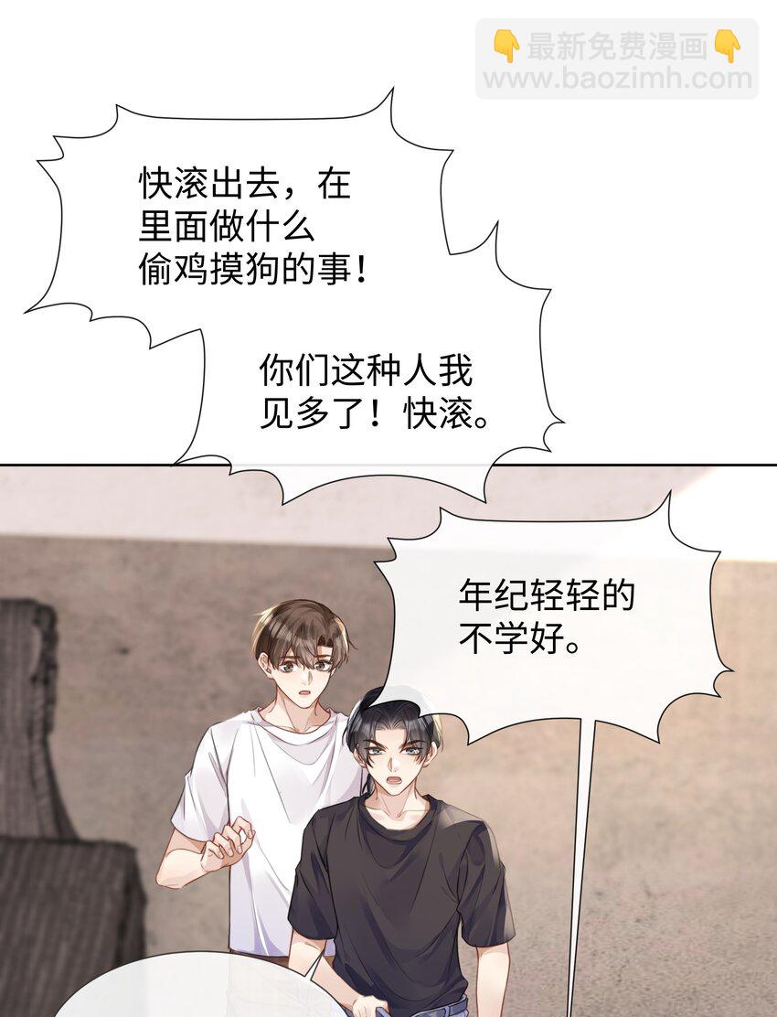 023 这个小少爷啊&hellip;-第23话