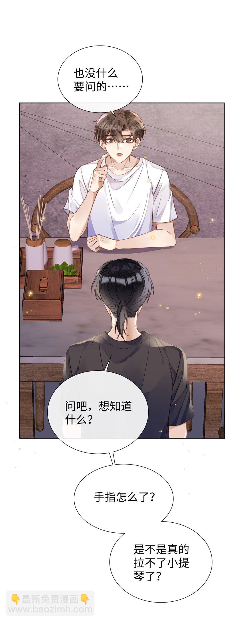 023 这个小少爷啊&hellip;-第23话